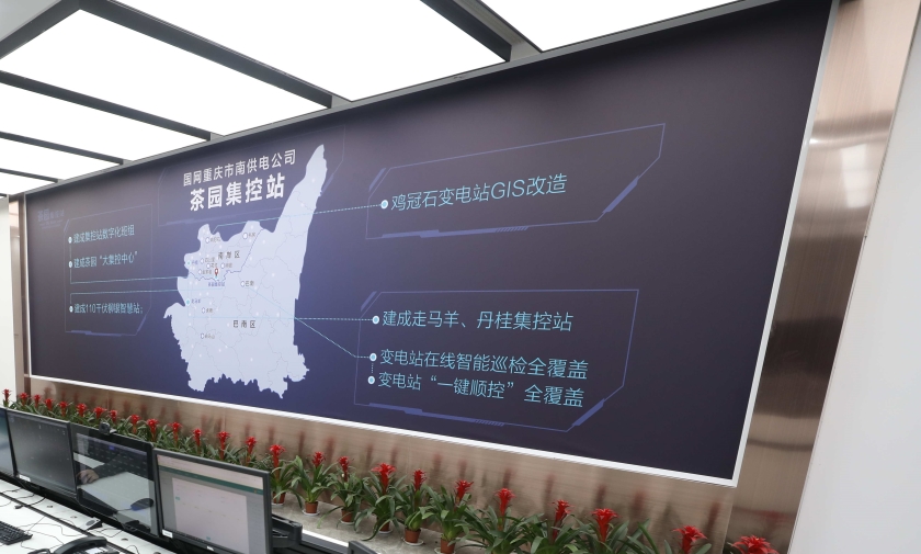 新一代集控站系統